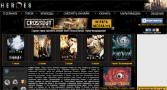 Desktop Screenshot of heroestv.net